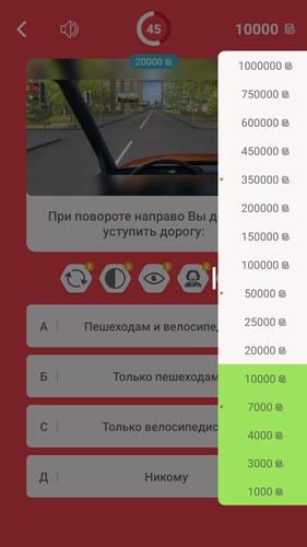 Миллионер Водитель ПДД Screenshot 3