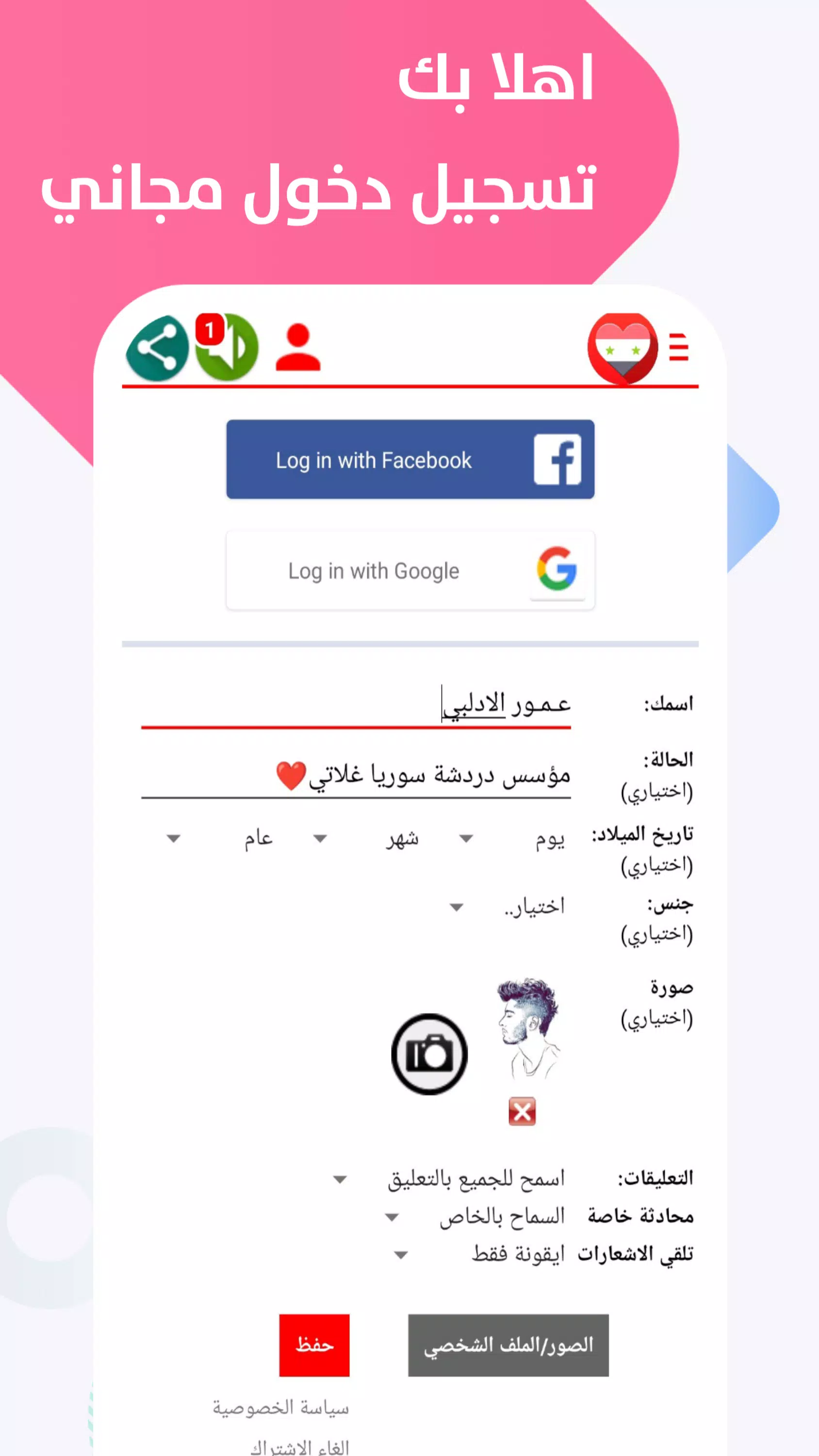 دردشة سوريا ــ غلاتي স্ক্রিনশট 2