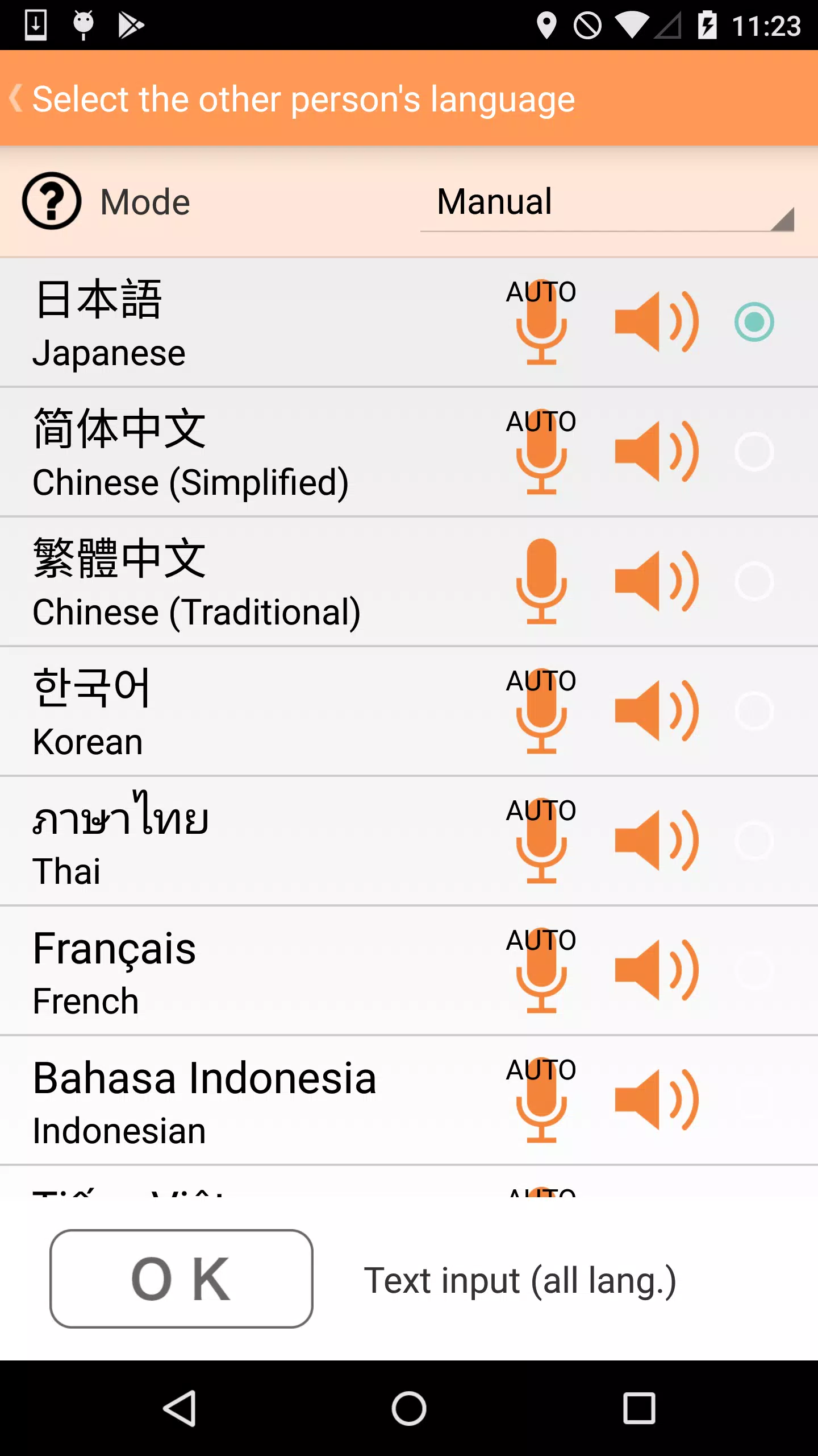 VoiceTra(Voice Translator) স্ক্রিনশট 1