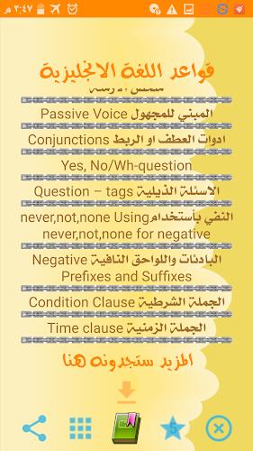 قواعد اللغة الانجليزية كاملة应用截图第1张