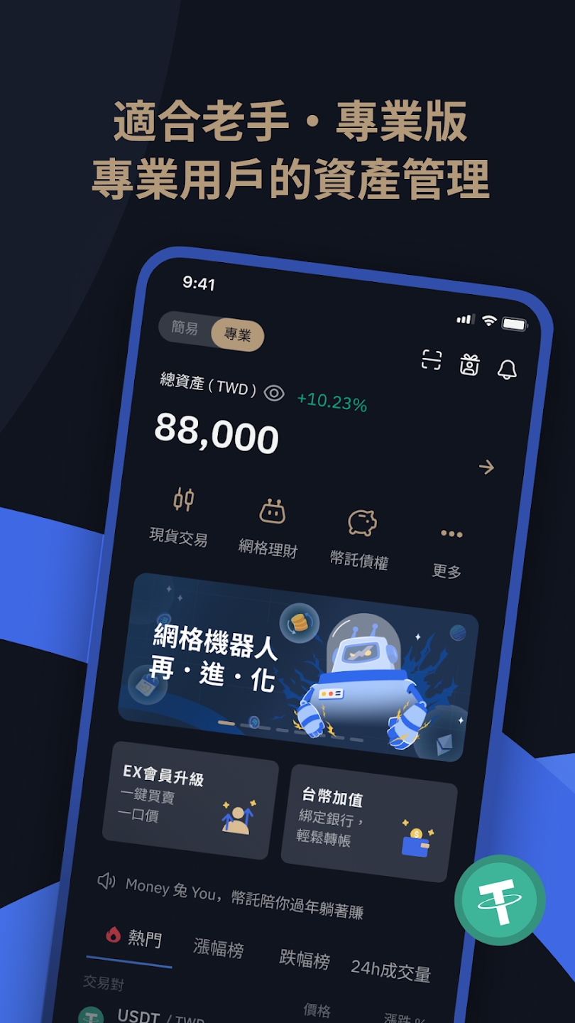 BitoPro应用截图第1张