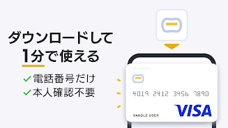 バンドルカード:誰でも発行できるVisaプリカ スクリーンショット 1