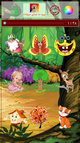 قصه و ترانه شاد کودکانه Скриншот 2