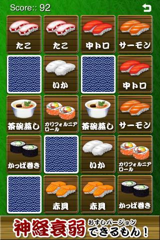 Concentration Sushi应用截图第1张