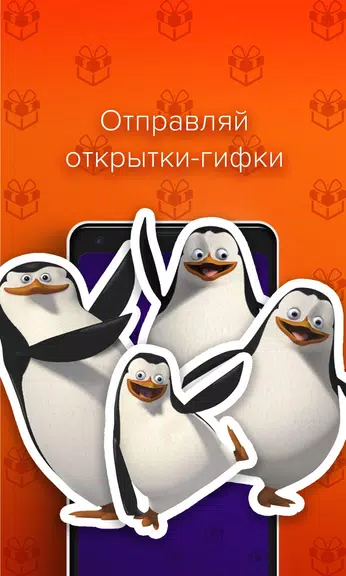 Открытки и поздравления - Пода Schermafbeelding 3