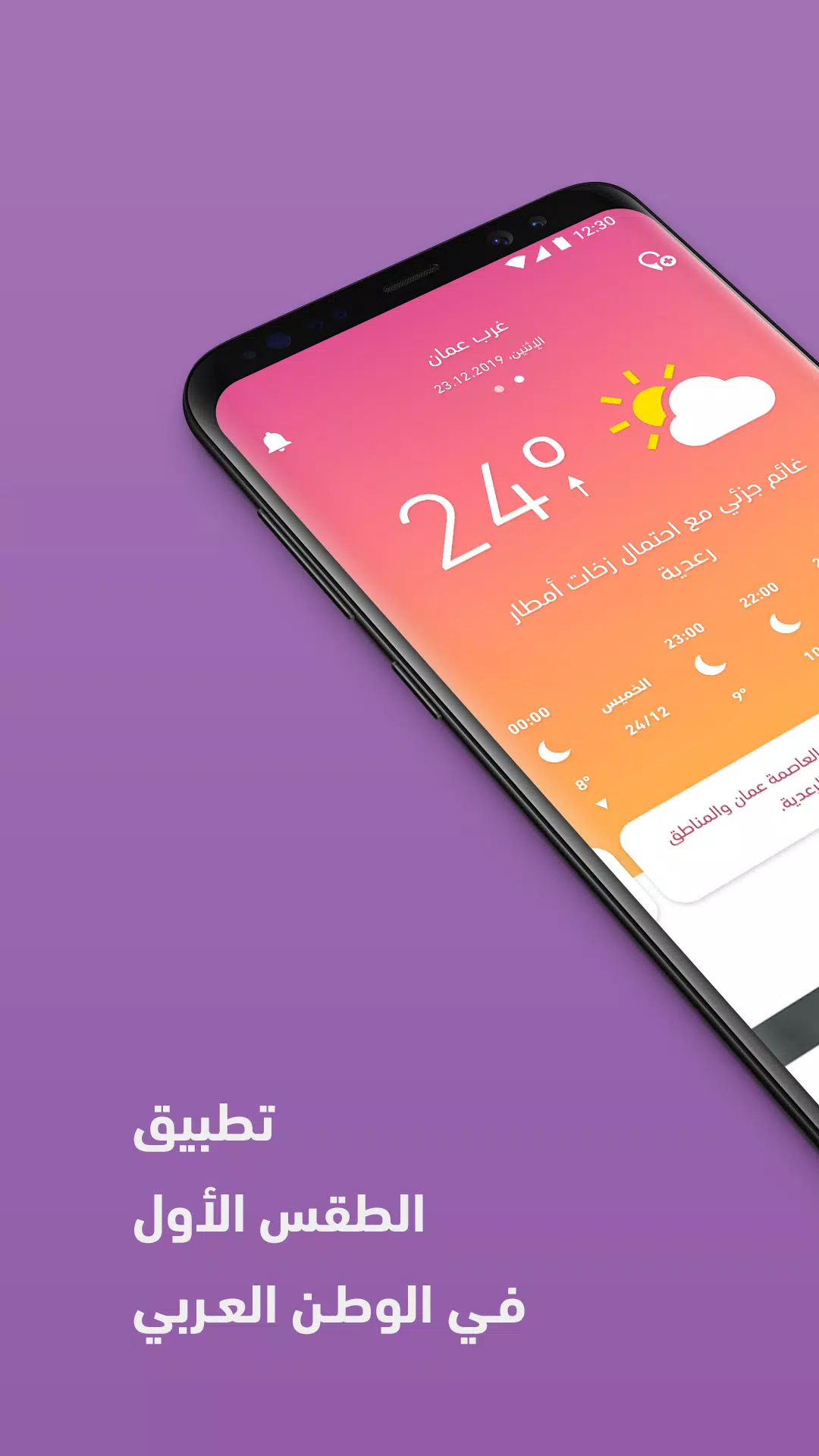 ArabiaWeather应用截图第0张