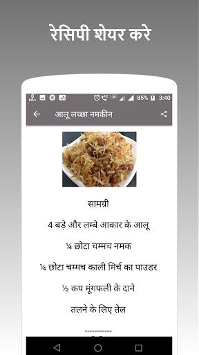 Upvas , Vrat (Fasting) Recipes স্ক্রিনশট 2