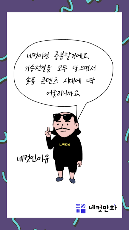 네컷만화 - 만화를 말로 그려요!應用截圖第2張