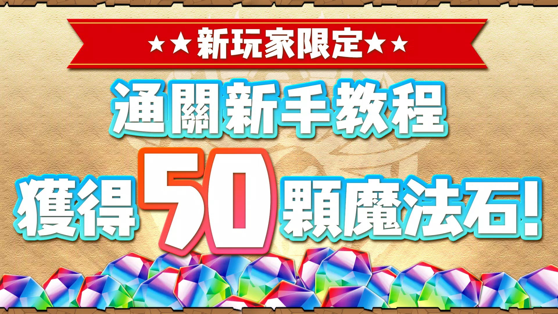 Puzzle & Dragons(龍族拼圖) スクリーンショット 2