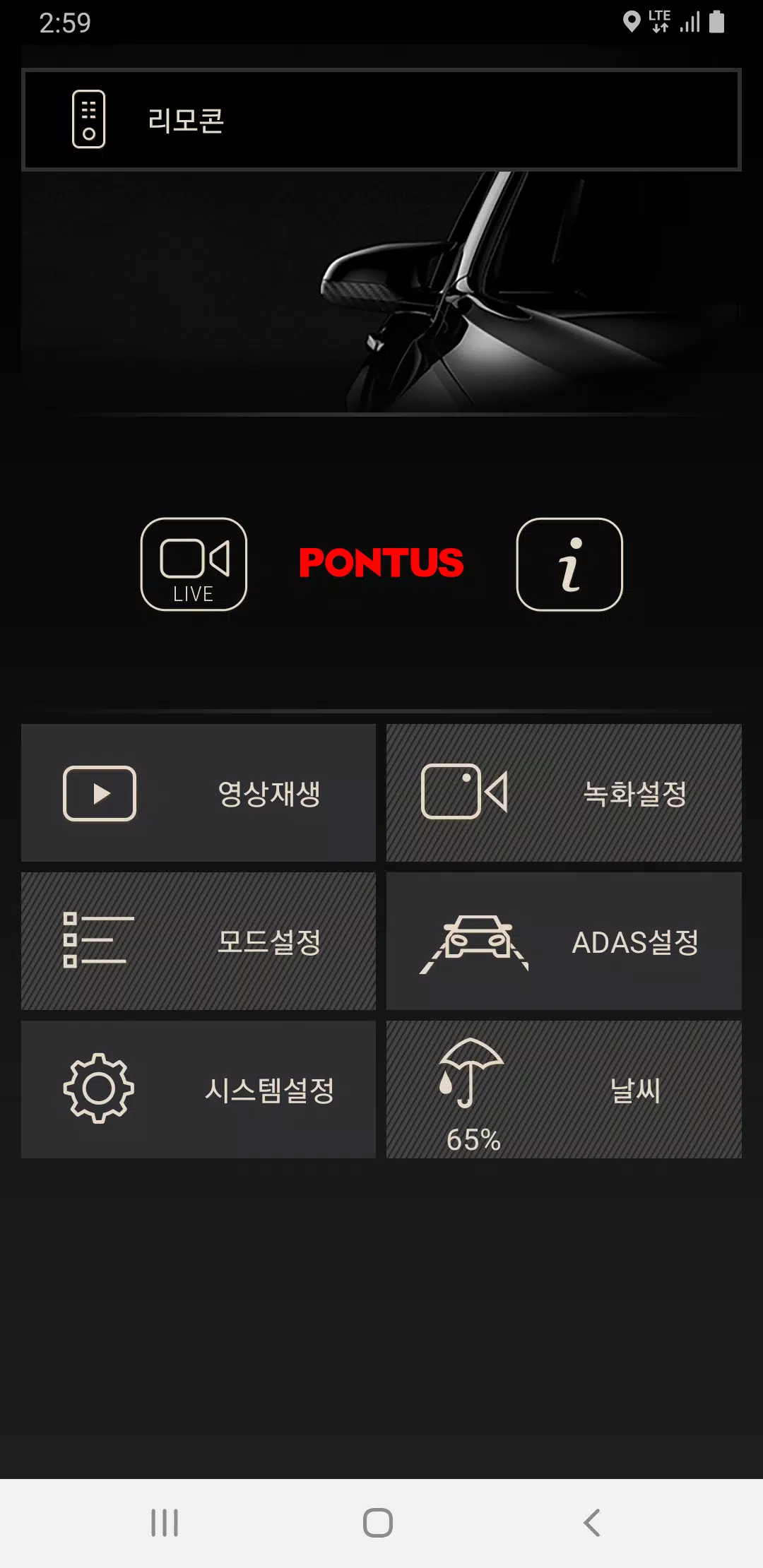 폰터스 블랙박스3 (PONTUS Blackbox3)應用截圖第1張