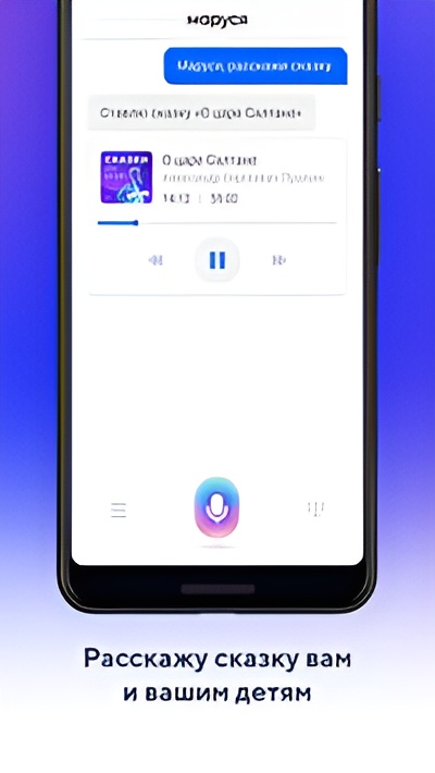 Маруся — голосовой помощник Скриншот 2