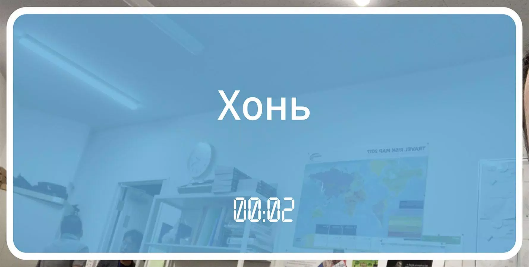 60 секунд應用截圖第2張