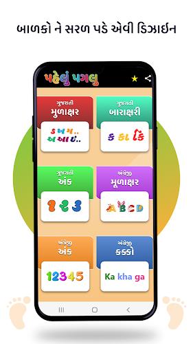 Pehlu Paglu: Gujarati Std 1-10 Скриншот 1