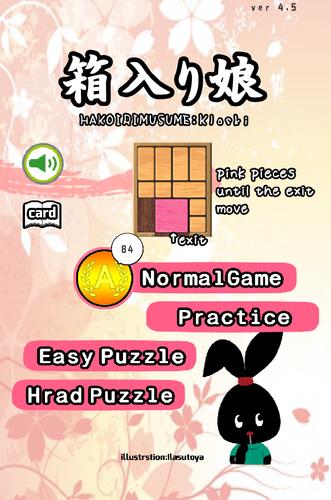 Klotski スクリーンショット 1