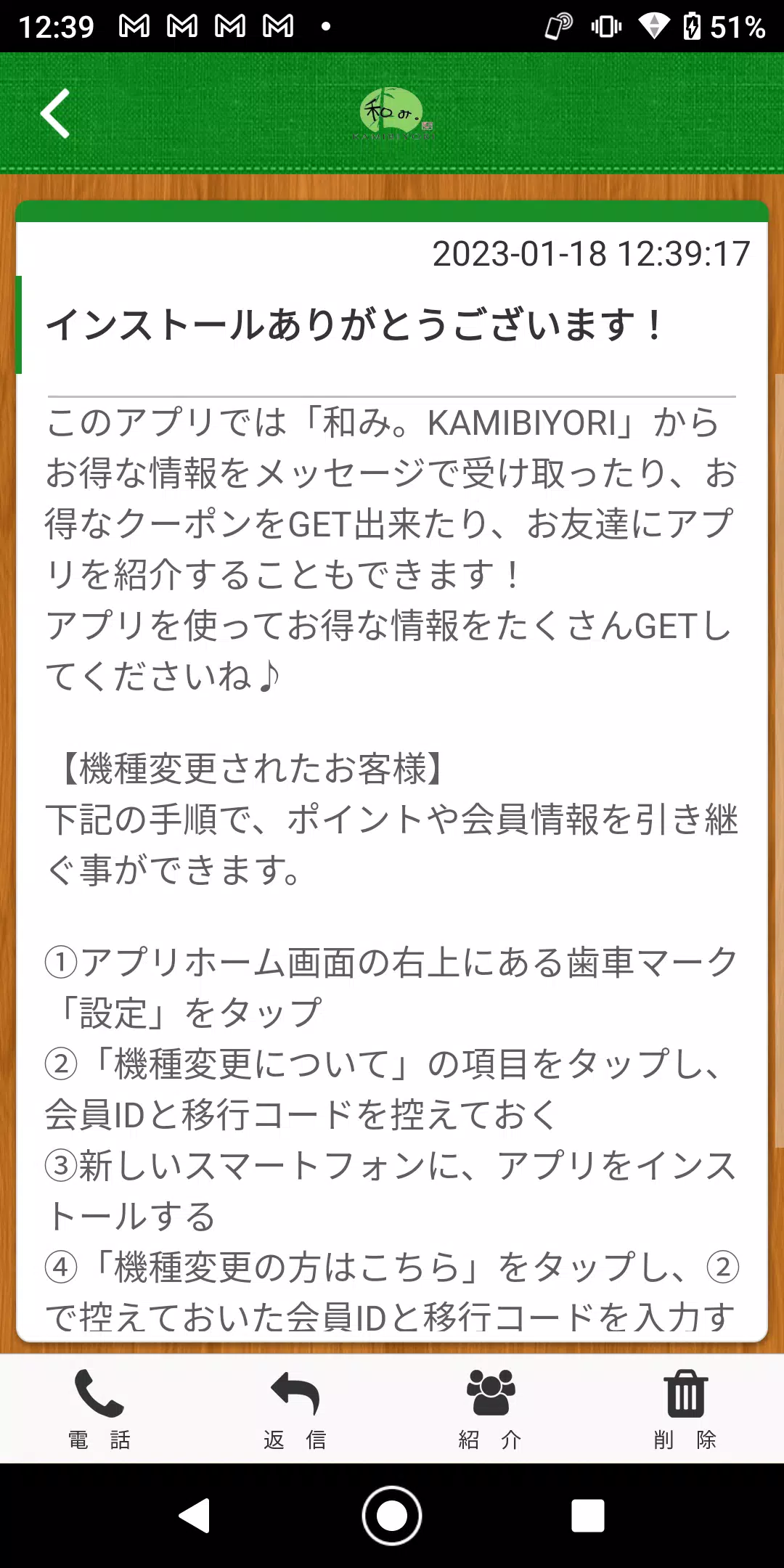 和み。KAMIBIYORI 公式アプリ ဖန်သားပြင်ဓာတ်ပုံ 1