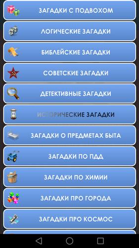 1000 и одна загадка на логику. 스크린샷 1
