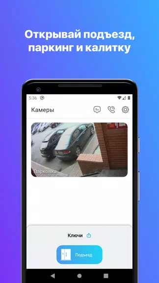 РосДомофон твой умный дом Capture d'écran 0
