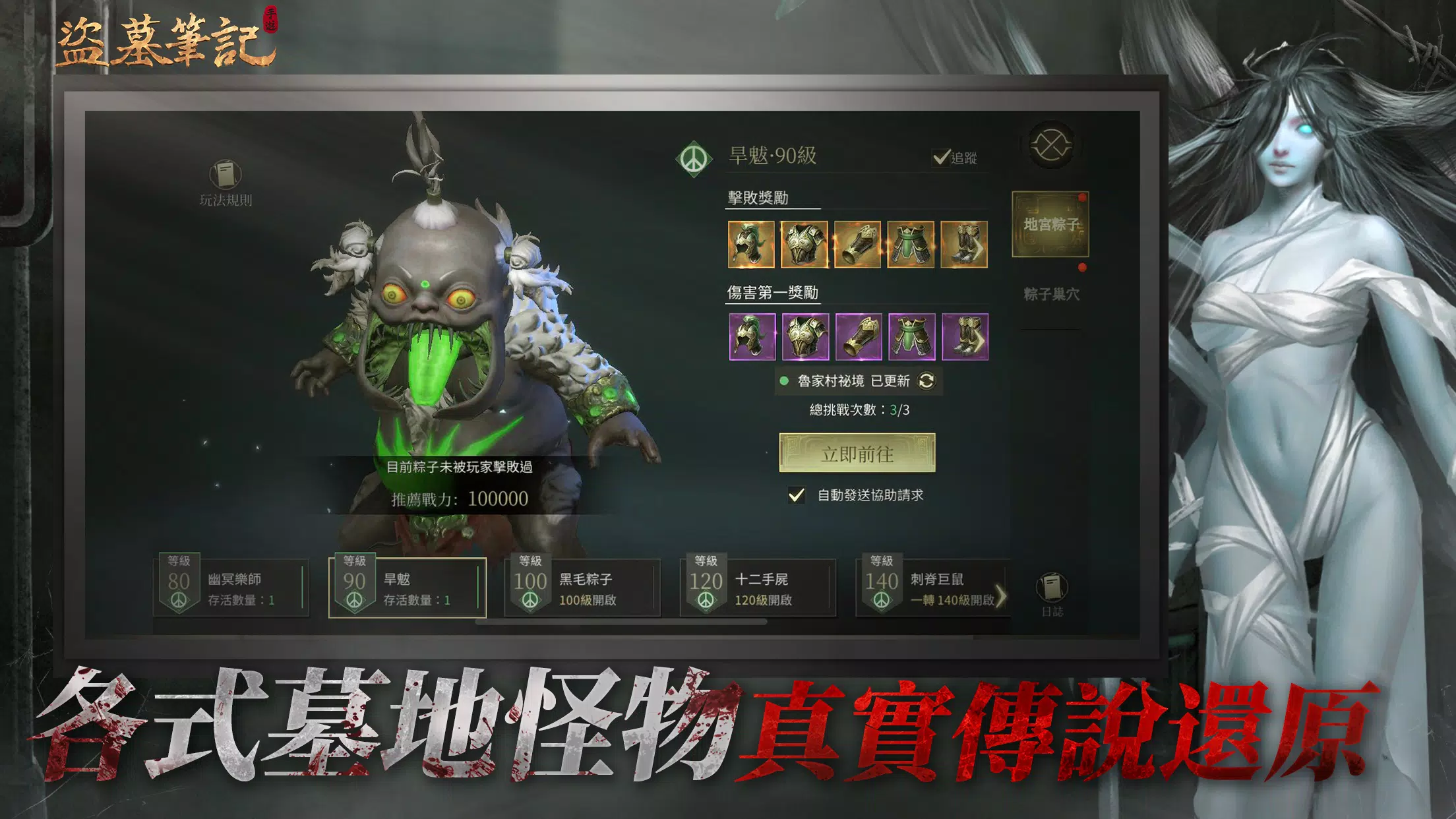 盜墓筆記 Ảnh chụp màn hình 2