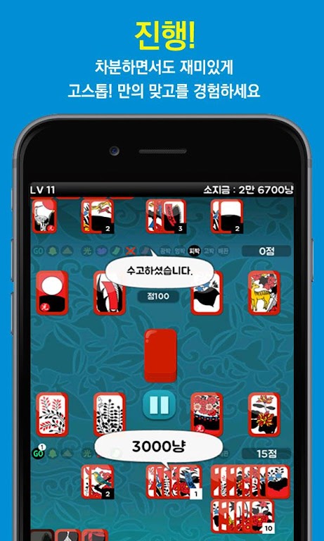고스톱! - 무료 맞고 Ekran Görüntüsü 3