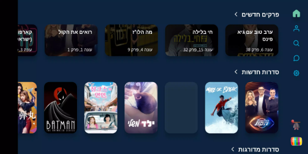 Sdarot TV - סדרות - Advice app Captura de pantalla 1
