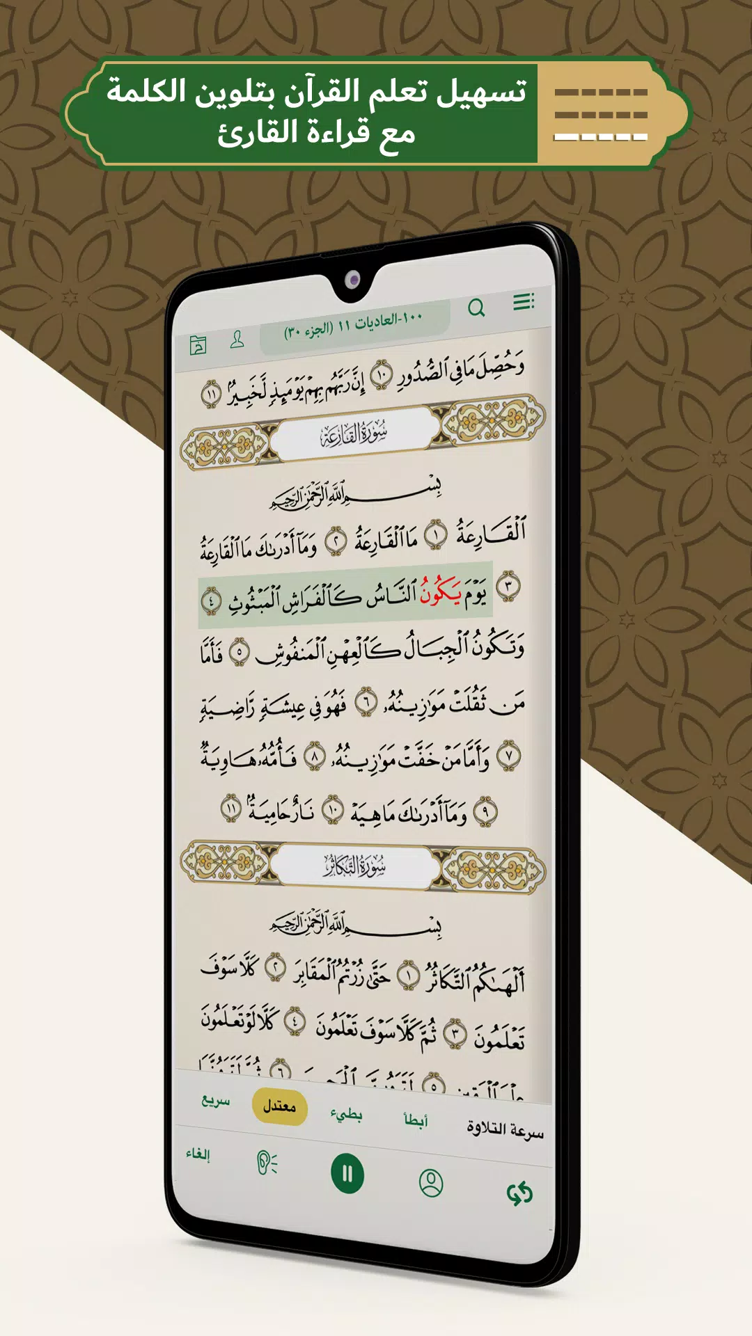 محفظ الوحيين El-Mohafez Schermafbeelding 3