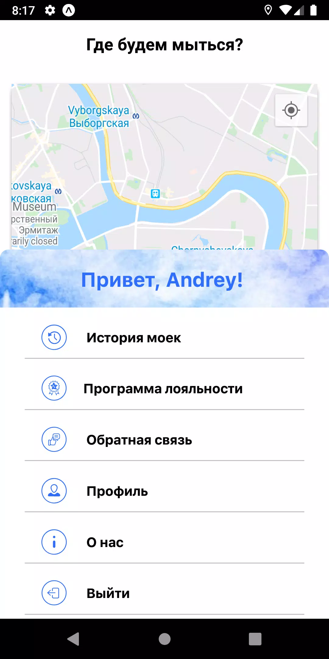 Автомойки Акварель Скриншот 2