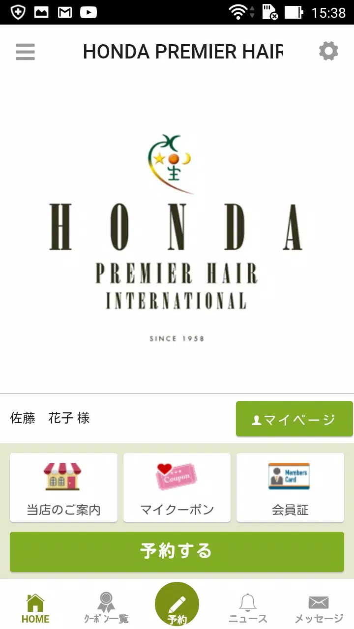 HONDA PREMIER HAIR（ホンダプレミアヘアー）應用截圖第0張