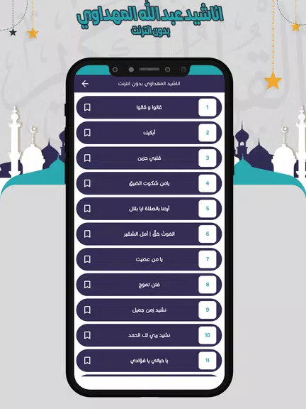 اناشيد المهداوي بدون انترنت Screenshot 2