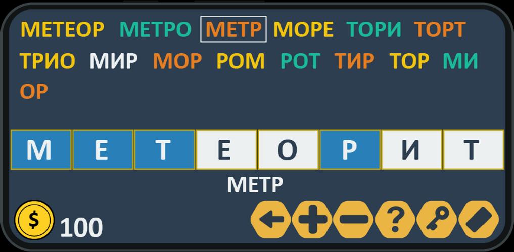 Составь слова スクリーンショット 0