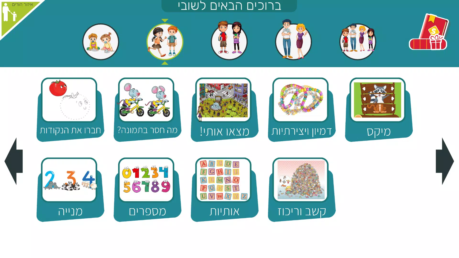 משחקי חשיבה לילדים בעברית שובי应用截图第1张