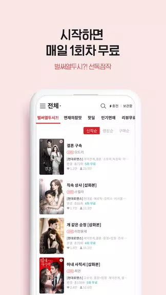 북팔 - 웹소설 웹툰 Screenshot 2