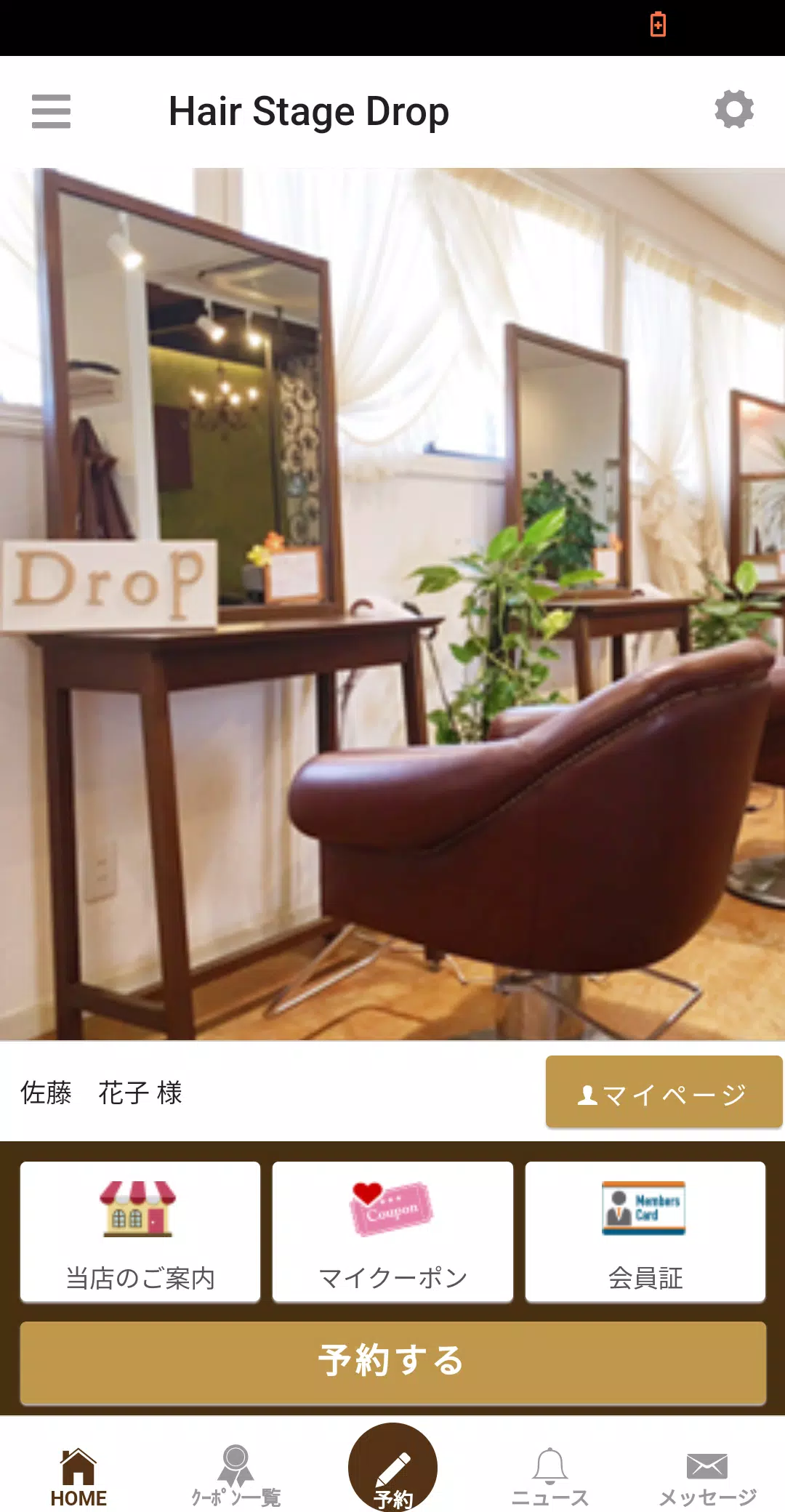 HairStage Drop(ヘアステージ ドロップ）應用截圖第0張