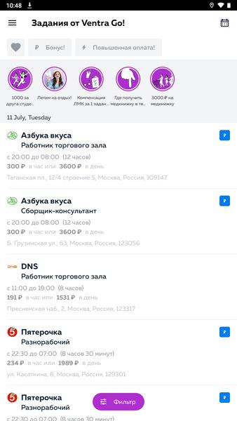 Ventra Go Скриншот 1