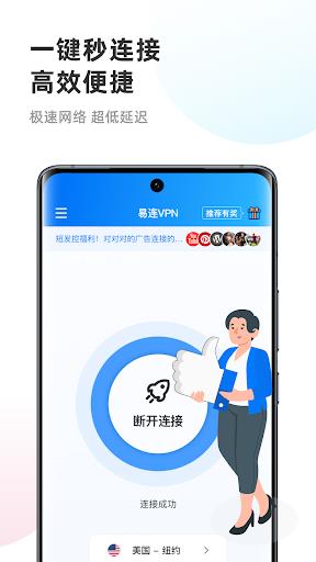 易连 VPN - 永远无限流量 快速安全的VPN加速器 ဖန်သားပြင်ဓာတ်ပုံ 0