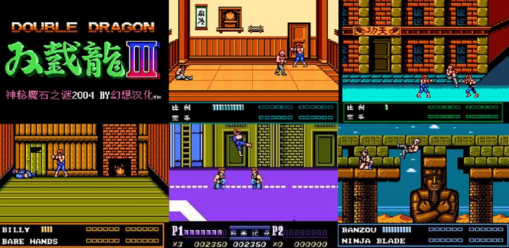 雙截龍3,Double Dragon,双截龍應用截圖第0張