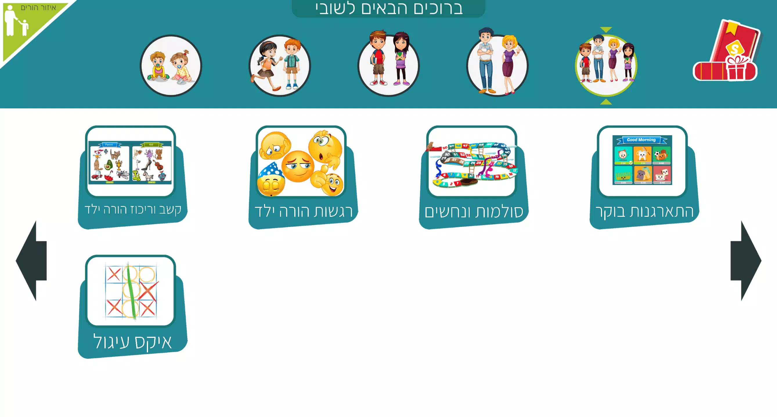 משחקי חשיבה לילדים בעברית שובי应用截图第3张
