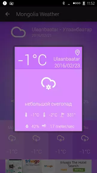 Mongolia Weather スクリーンショット 3