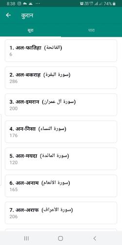 Muslim Calendar: Hindi Quran Скриншот 2