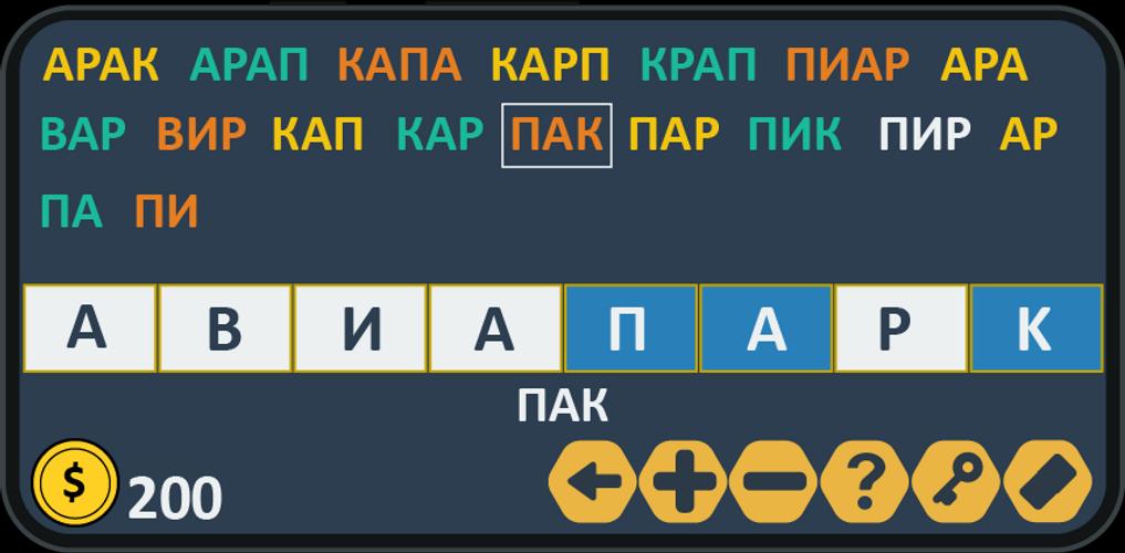 Составь слова スクリーンショット 3