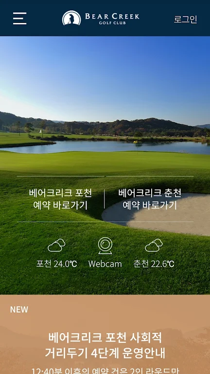 베어크리크 골프클럽 Zrzut ekranu 0