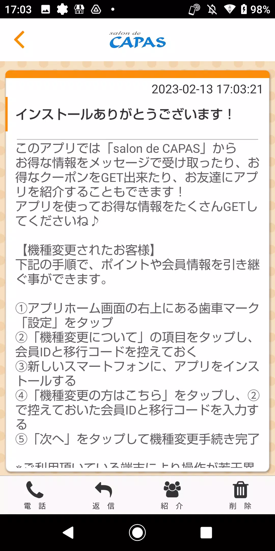 salon de CAPAS オフィシャルアプリ應用截圖第1張