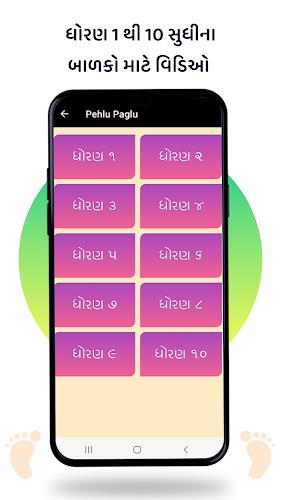 Pehlu Paglu: Gujarati Std 1-10 Ảnh chụp màn hình 0