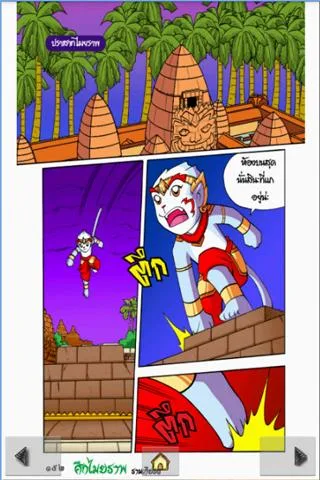The Ramayana war Maiyalarb 5.應用截圖第0張