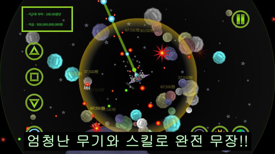 우주선 키우기 Screenshot 2