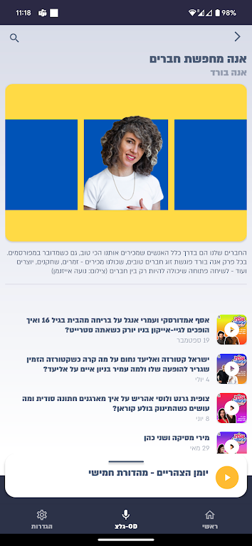 Schermata גלצ - גלגלצ 3