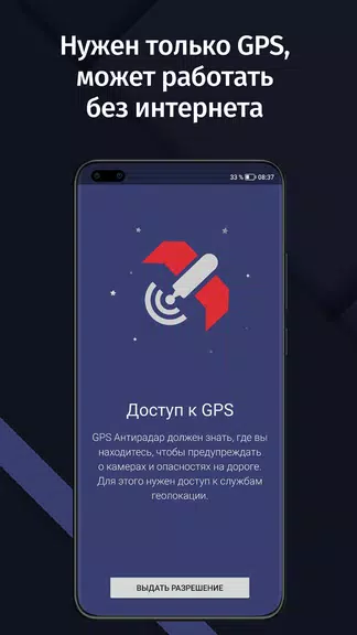 GPS АнтиРадар (радар-детектор) Tangkapan skrin 2