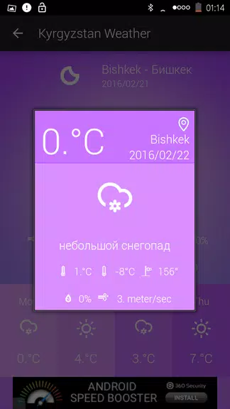 Kyrgyzstan Weather Скриншот 2