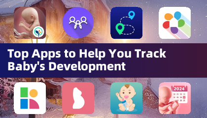 助您追踪宝宝发育的顶级应用