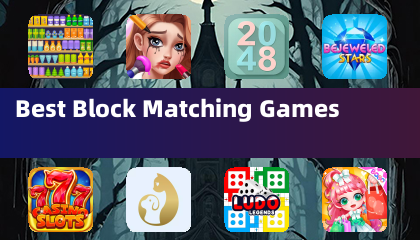 最も良いブロックマッチングゲーム